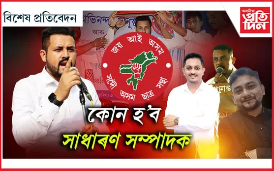  শংকৰজ্যোতি যাব!  কাৰ কপাল ফুঁলিব...